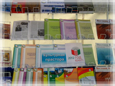 День белорусской письменности - Выставка-презентация, посвященная Году книги День белорусской письменности - Ярмарка-презентация, посвященная Году книги