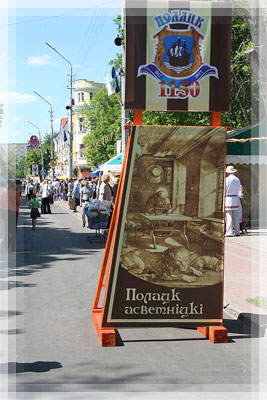 Полоцку 1150 лет - «Лента времени» вдоль проспекта Ф.Скорины Полоцку 1150 лет - Лента времени
