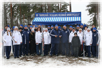 Городской физкультурно-спортивный праздник «Новополоцкая лыжня-2012» - Делегация Полоцкого государственного университета Праздник «Новополоцкая лыжня-2012» - Делегация ПГУ