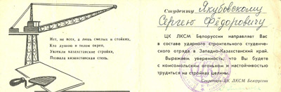 Стройотрядовское движение в Беларуси - Комсомольская путевка