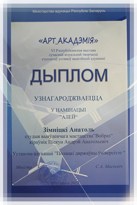 Выставка «АРТ АКАДЭМIЯ» - Диплом в номинации «Масло»