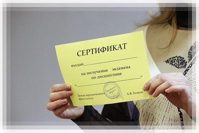 День юридического факультета - Сертификат