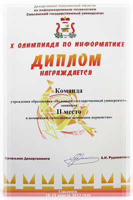 Итоги 10-й областной олимпиады по информатике (г.Смоленск, Россия) - Номинация «Абсолютное командное первенство» Областная олимпиада по информатике - Абсолютное командное первенство