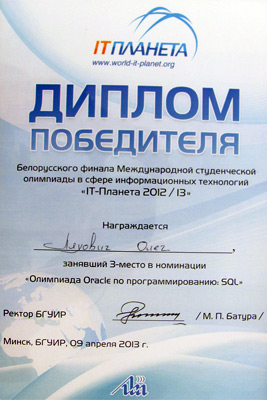 diplom of International Olympiad “IT-Planet”