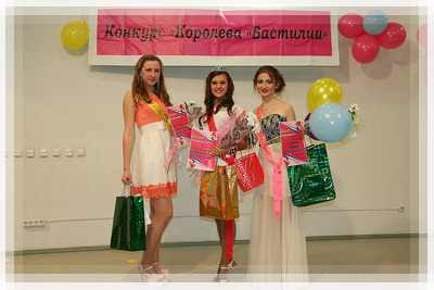 Королева «Бастилии»-2013 - Результаты конкурса Королева «Бастилии»-2013 - Результаты конкурса