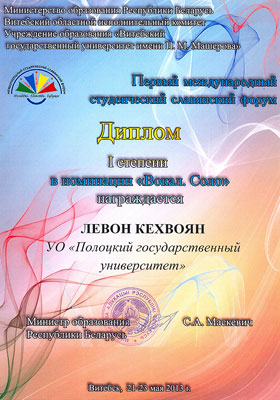I Международный студенческий славянский форум - «Вокал. Соло»
