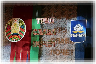 Чествования победителей ежегодного соревнования «Труд, слава, почет» «Труд, слава, почет» нашего города