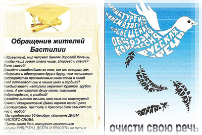 Акция «Чистое слово» - Стена чистого слова Акция «Чистое слово» - Стена чистого слова