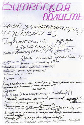 Акция «Чистое слово» - Признания в любви своей малой родине Акция «Чистое слово» - Признания в любви малой родине