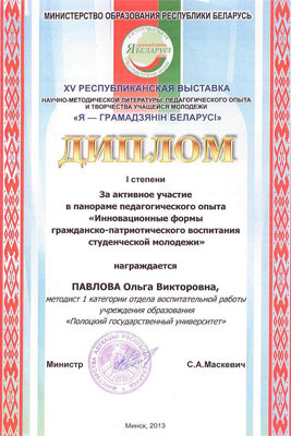 Республиканская выставка «Я – грамадзянін Беларусі» - Диплом 1 степени