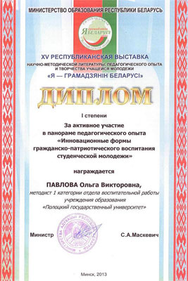 ХV республиканская выставка «Я – грамадзянін Беларусі» - Диплом 1 степени Республиканская выставка «Я – грамадзянін Беларусі» - Диплом 1 степени