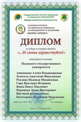 Диплом за победу в конкурсе «Визитка» Диплом за конкурс «Визитка»
