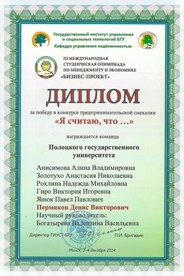 Диплом за победу во втором конкурсе Диплом за второй конкурс