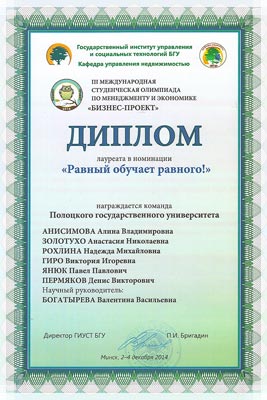 Диплом лауреата в номинации «Равный обучает равного» Диплом лауреата в номинации «Равный обучает равного»