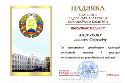 Благодарность председателя Витебского областного исполнительного комитета Благодарность председателя Витебского областного исполнительного комитета
