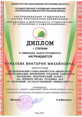 «Инициатива и деятельность студенчества: от управления к самоуправлению» - Диплом 1 степени Инициатива и деятельность студенчества - Диплом 1 степени