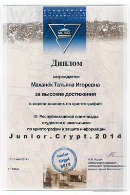 Republican students and pupils Olympiad on cryptography and information security Junior.Crypt.2014 - Diploma for high achievements Republican students and pupils Olympiad on cryptography and information security Junior.Crypt.2014 - Diploma for high achievements