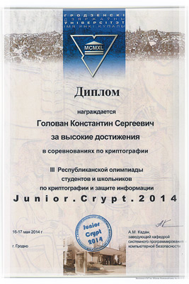 Republican students and pupils Olympiad on cryptography and information security Junior.Crypt.2014 - Diploma for high achievements Republican students and pupils Olympiad on cryptography and information security Junior.Crypt.2014 - Diploma for high achievements