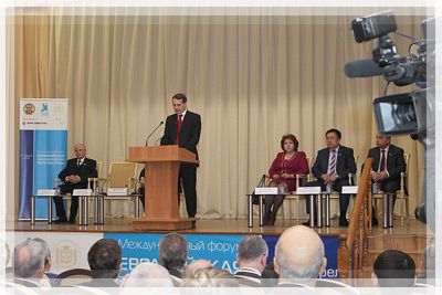 Второй Международный форум «Евразийская экономическая перспектива»