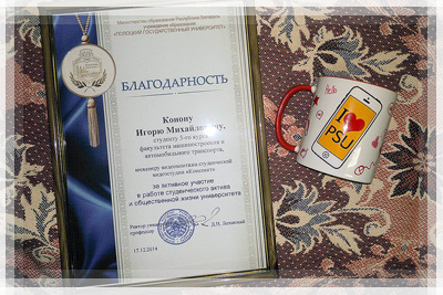 Грамота Конона Игоря Михайловича Грамота Конона Игоря Михайловича