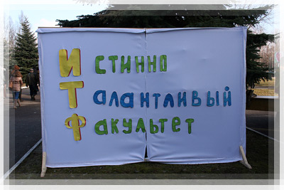 Масленичные гулянья - Инженерно-технологический факультет Масленичные гулянья - Инженерно-технологический факультет