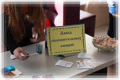 Лавка положительных эмоций Лавка положительных эмоций