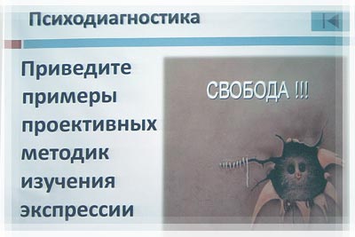 Психодиагностика Психодиагностика