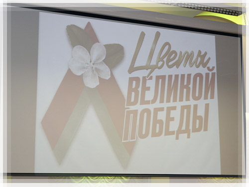 Республиканский патриотический проект «Цветы Великой Победы» Патриотический проект «Цветы Великой Победы»