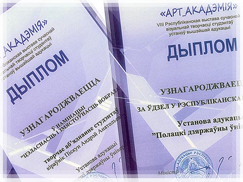 Дипломы выставки «Арт-академия»