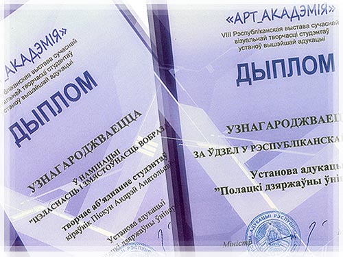 Дипломы республиканской выставки «Арт-академия» Дипломы выставки «Арт-академия»