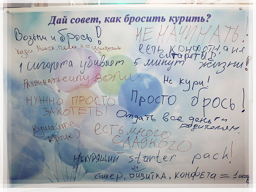 Интерактивный стенд «Дай совет, как бросить курить?» Стенд «Дай совет, как бросить курить?»