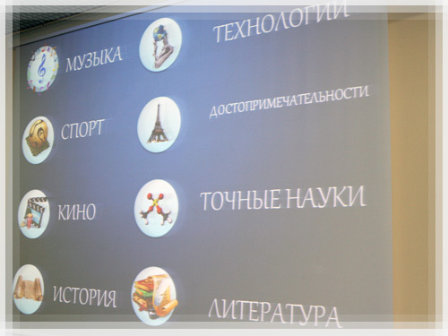 Первый раунд. Вопросы в 8 различных категориях Первый раунд. Вопросы в 8 различных категориях