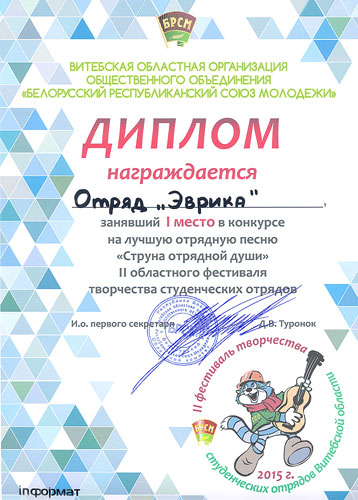 Диплом областного фестиваля творчества студотрядов Диплом областного фестиваля творчества студотрядов