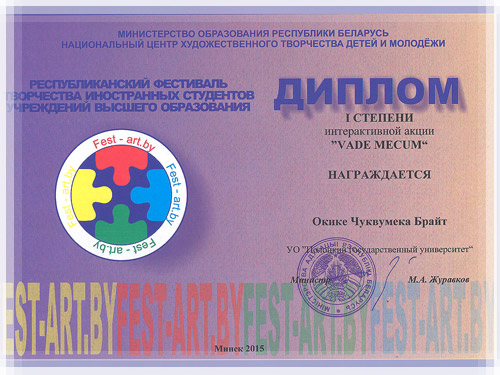 Диплом «Fest.-ART.by» - интерактивная акция «Vade Mecum» Диплом «Fest.-ART.by» - интерактивная акция «Vade Mecum»