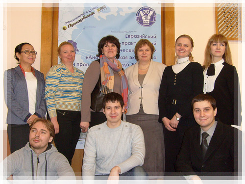 I Евразийский научно-практический студенческий форум