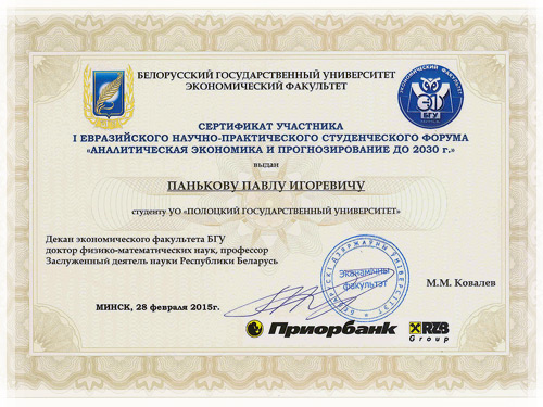 Сертификаты участников форума Сертификаты участников