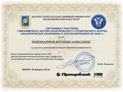 Сертификат форума «Аналитическая экономика и прогнозирование до 2030» Аналитическая экономика и прогнозирование до 2030 - cертификат