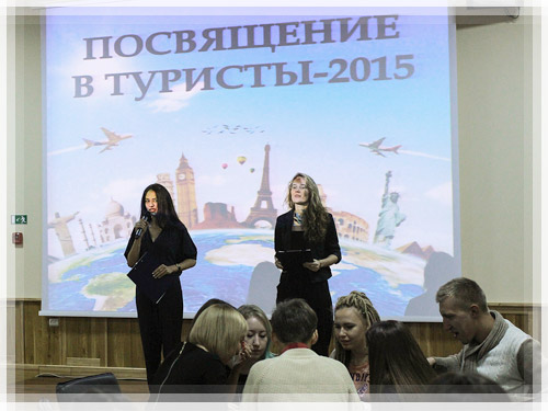 Посвящение в туристы – 2015 Посвящение в туристы – 2015