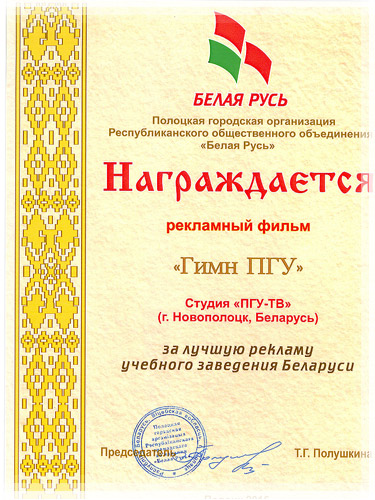 Диплом за лучшую рекламу учебного заведения Республики Беларусь