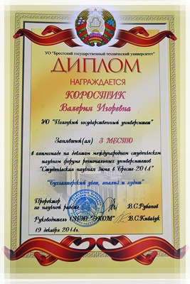 Диплом Валерии Коростик Диплом Валерии Коростик