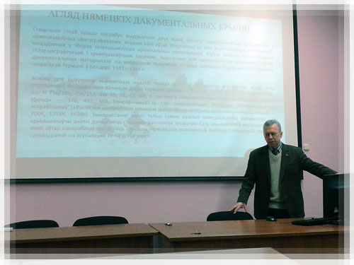 Лекцыі «Новыя падыходы да вывучэння Вялікай Айчыннай вайны»