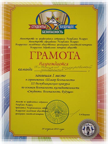 Диплом в конкурсе «Шлягер безопасности» Диплом в конкурсе «Шлягер безопасности»