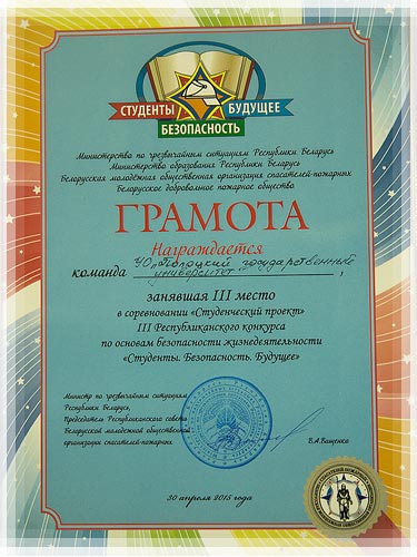 Диплом в конкурсе «Студенческий проект» Диплом в конкурсе «Студенческий проект»
