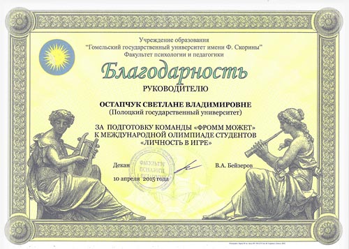 Благодарность Светлане Владимировне Остапчук Благодарность Светлане Владимировне Остапчук