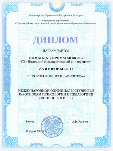Диплом за 2-е место в конкурсе «Визитка» Диплом за 2-е место в конкурсе «Визитка»