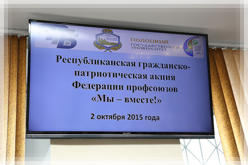 Республиканская гражданско-патриотическая акция «Мы – вместе!» Гражданско-патриотическая акция «Мы – вместе!»