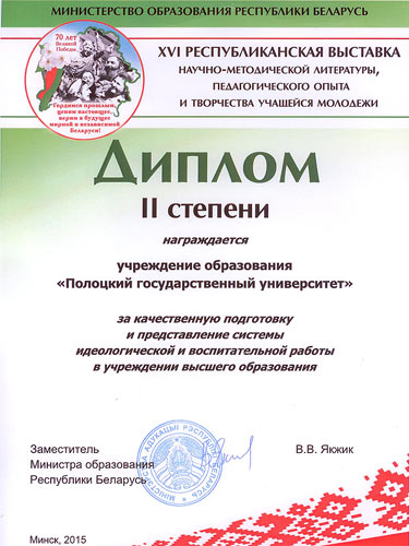 ХVI Республиканская выставка научно-методической литературы, педагогического опыта и творчества - Диплом ХVI выставка научно-методической литературы и педагогического опыта - Диплом