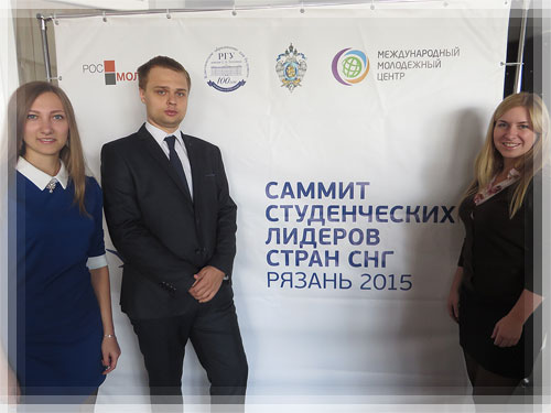 Саммит студенческих лидеров государств-участников СНГ Саммит студенческих лидеров стран СНГ