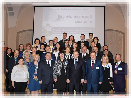 The Republican seminar «The bases of the financial policy of the Republic of Belarus»