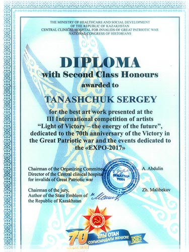 Diploma with Second Class Honours of the International competition of artists